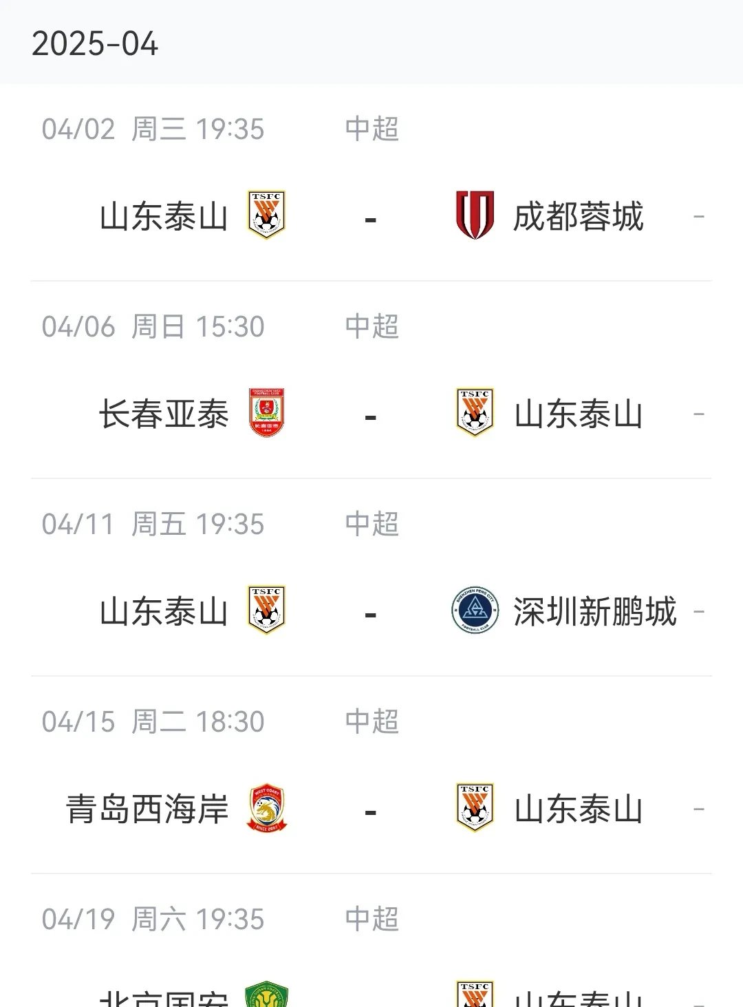 荷甲赛程吃紧，山东泰山转会期完成体检，球迷炸锅，赛程密集仍需轮换-kaiyun网站